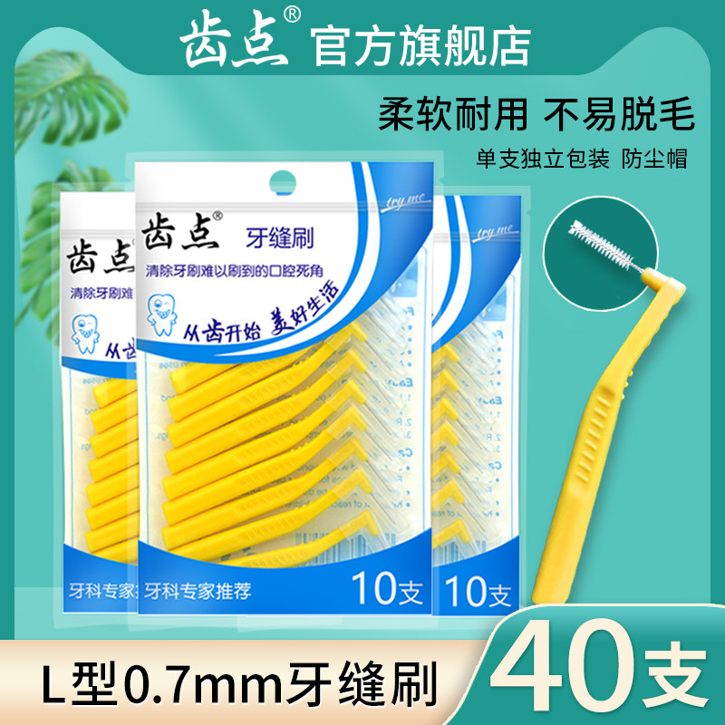 齿点L型牙缝刷成人通用