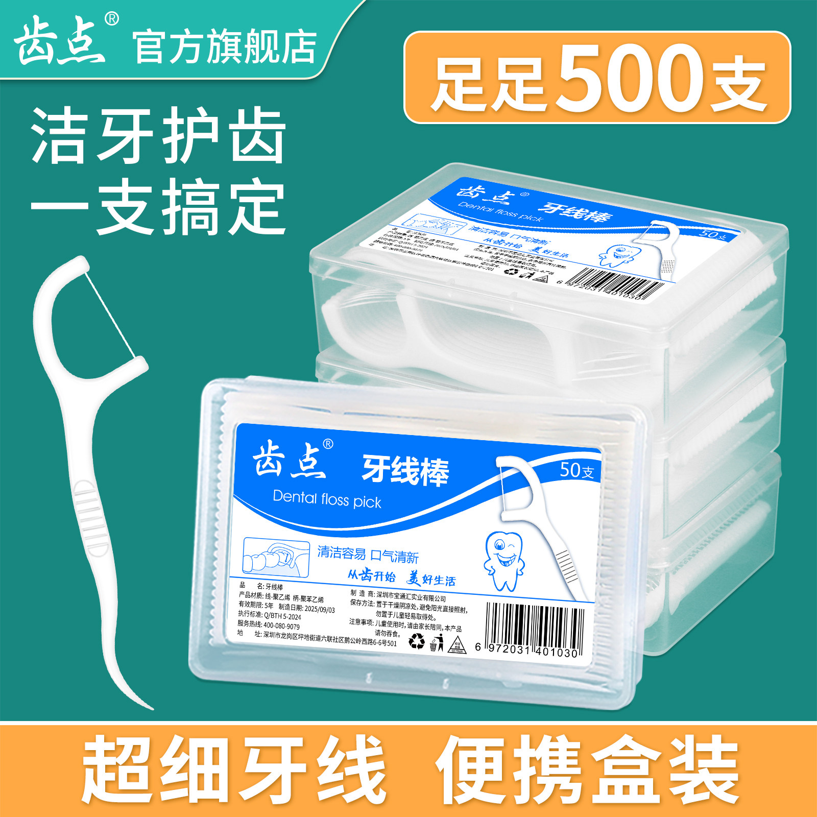 齿点盒装一次性超细牙线棒经典家庭便携装剔牙签官方旗舰店正品