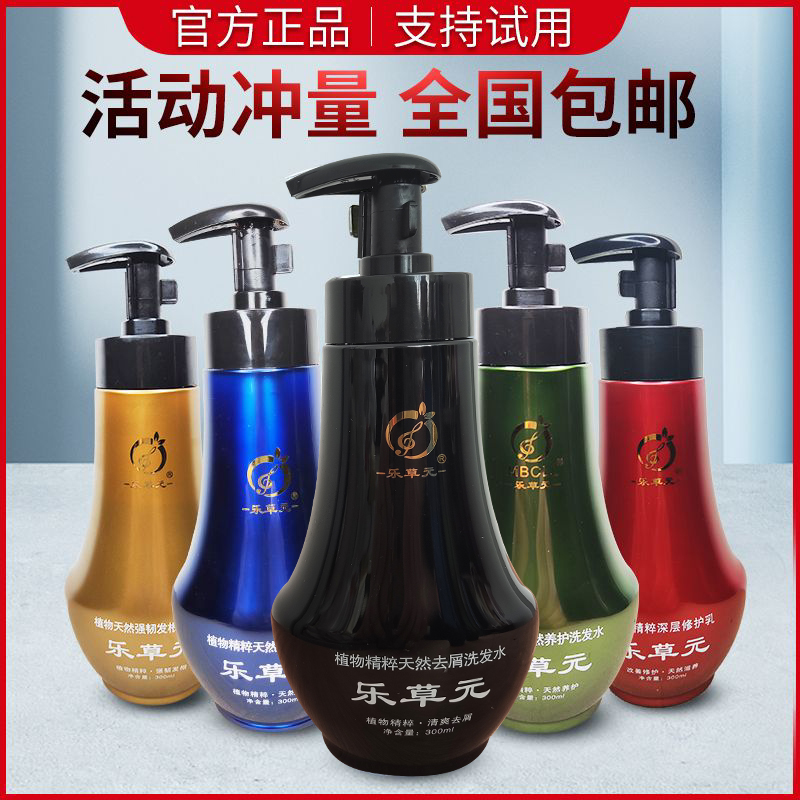 去屑洗发水乐草元止痒