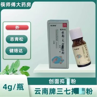 云南白药粉外用金疮药散金创正品药房同款