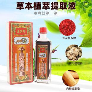 千里追风油旗舰店新加坡骨刺灵活络油马来西亚星加坡鸿威香港正品