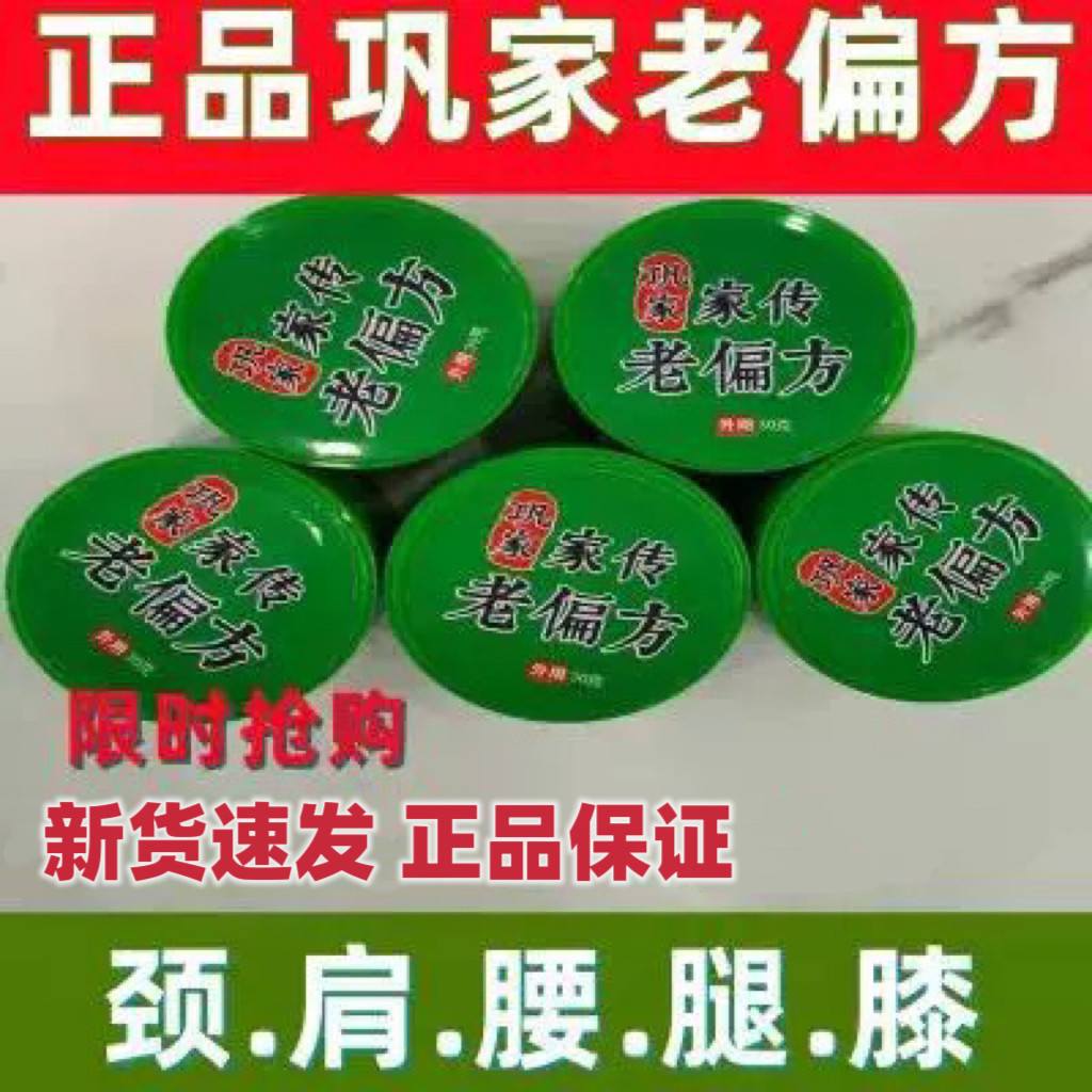 正品巩家老方子老偏方颈椎腰椎狭窄麻腰肌骨刺肩周炎膝盖关节疼痛