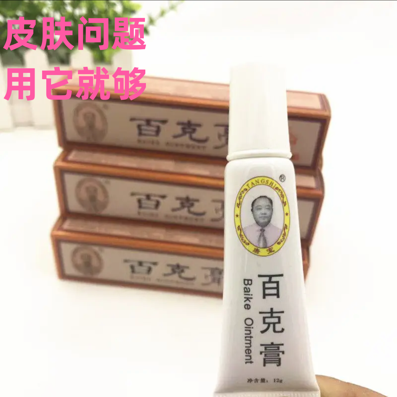 百克膏无激素漳州止痒婴儿百效膏口水疹婴宝红屁股正品儿童