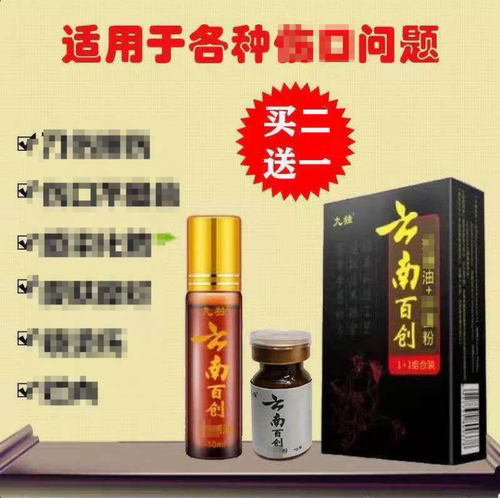 云南伤口粉外用粉末愈合擦外伤喷剂正品