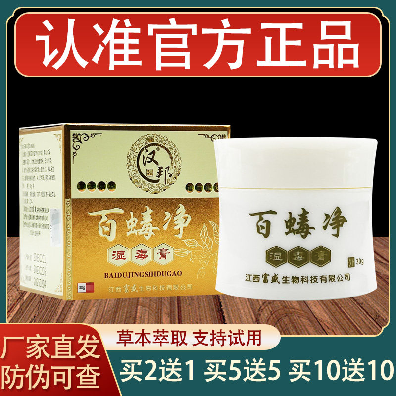 汉邦百蝳净湿毒膏乳膏皮肤外用草本抑菌软膏正品