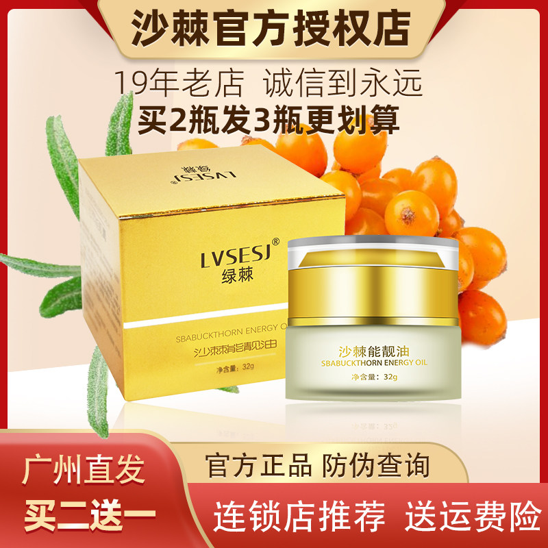仁鼎鼎鑫沙棘能靓油 沙棘能量油 鸸鹋油膏官正品