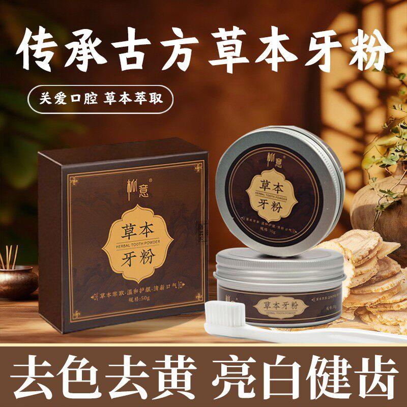 枞意【植物配方去渍白牙】草本牙粉珍珠青盐深层清洁草本牙粉