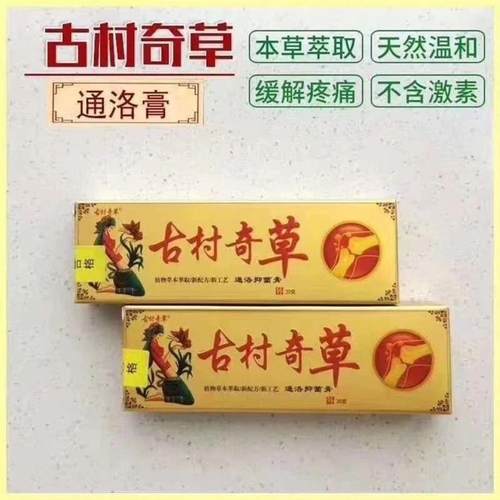 古村奇草抑草本菌膏乳膏通络膏江西百正生物康伟天正品包邮