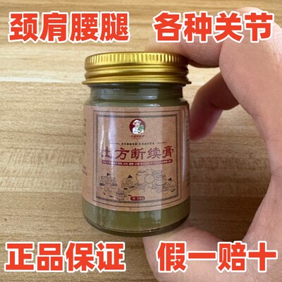 （正品）艾尚阿婆家 土方断续膏透骨膏颈肩腰腿关节护理膏50克