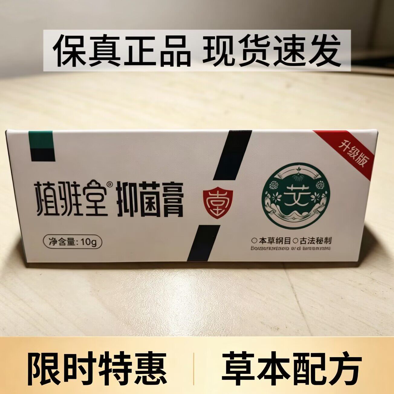 植雅堂抑菌膏草本蕲艾百灵膏正品10克乳膏止痒抑菌护理外用青黛膏