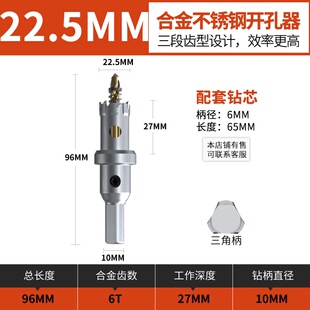 不锈钢开孔器厚金板专用合铁打y孔钻头不锈钢板扩孔金属开口器神