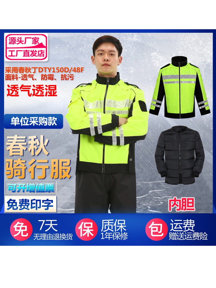 春秋骑行服透气透湿男骑行户外徒步反光交巡警示分体非雨衣裤套装