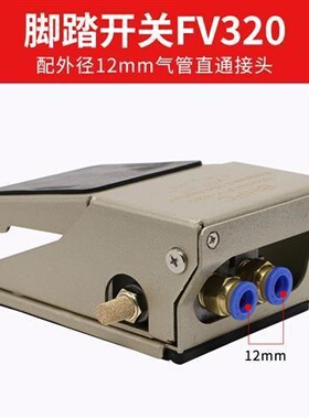 极速厂销剪板机tfsp带防水配件脚踩式气动脚踏开关折弯机脚踏式双