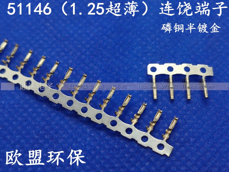 mx1.25超薄镀金端子51146连接器1.25mm间距磷铜端子15000个