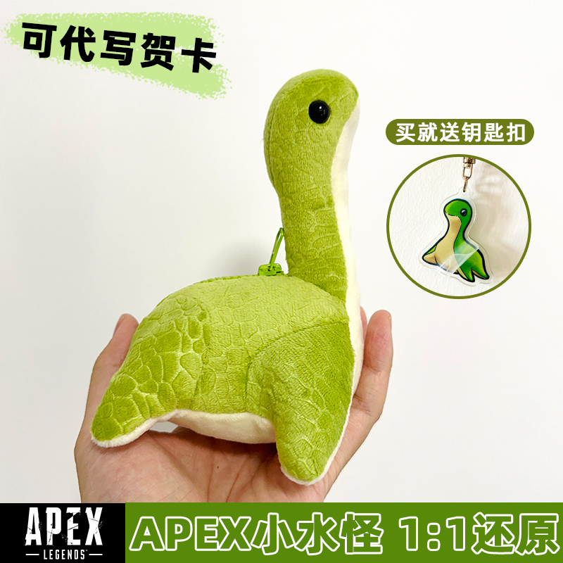 APEX周边小水怪海怪玩偶正版同款尼斯nessie华森电妹毛绒玩具抱枕-封面