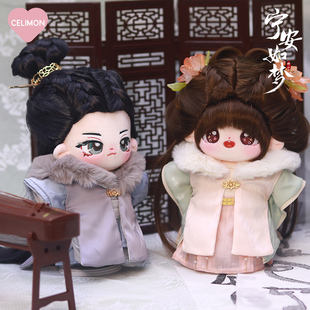 禧乐萌×宁安如梦20cm高温丝棉花娃娃套装谢危姜雪宁官方正版