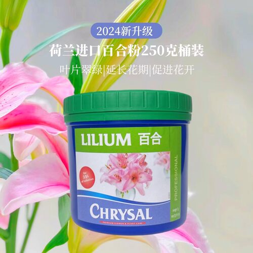 鲜花保鲜剂荷兰可利鲜百合营养粉