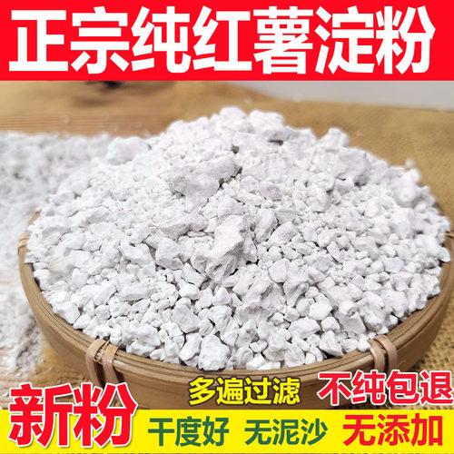 红薯淀粉红薯粑粑滑肉纯正糍粑小包装山芋粉焖子勾芡小酥肉专用粉