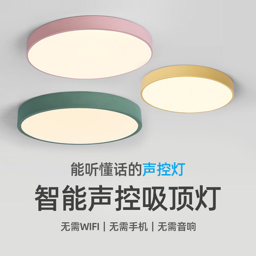登屋led适老货语音控制卧室灯