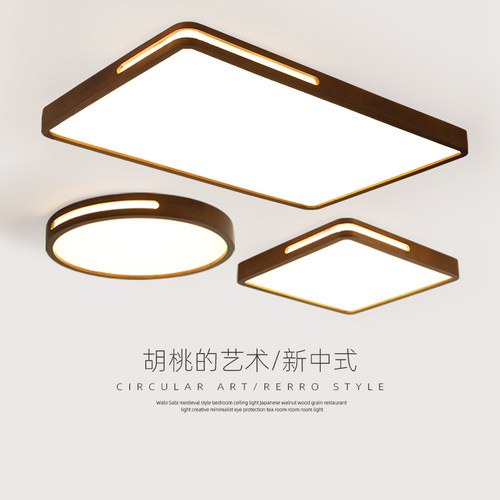登屋全光谱LED新中式实木吸顶灯