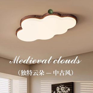 吸顶灯 卧室灯中古风云朵灯现代简约胡桃色房间灯led护眼2025新款