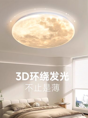 月球卧室灯现代简约2024新款网红爆款led吸顶灯创意主卧房间灯具