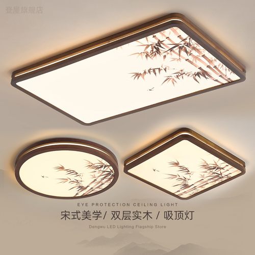 客厅吸顶灯宋式美学复古胡桃木