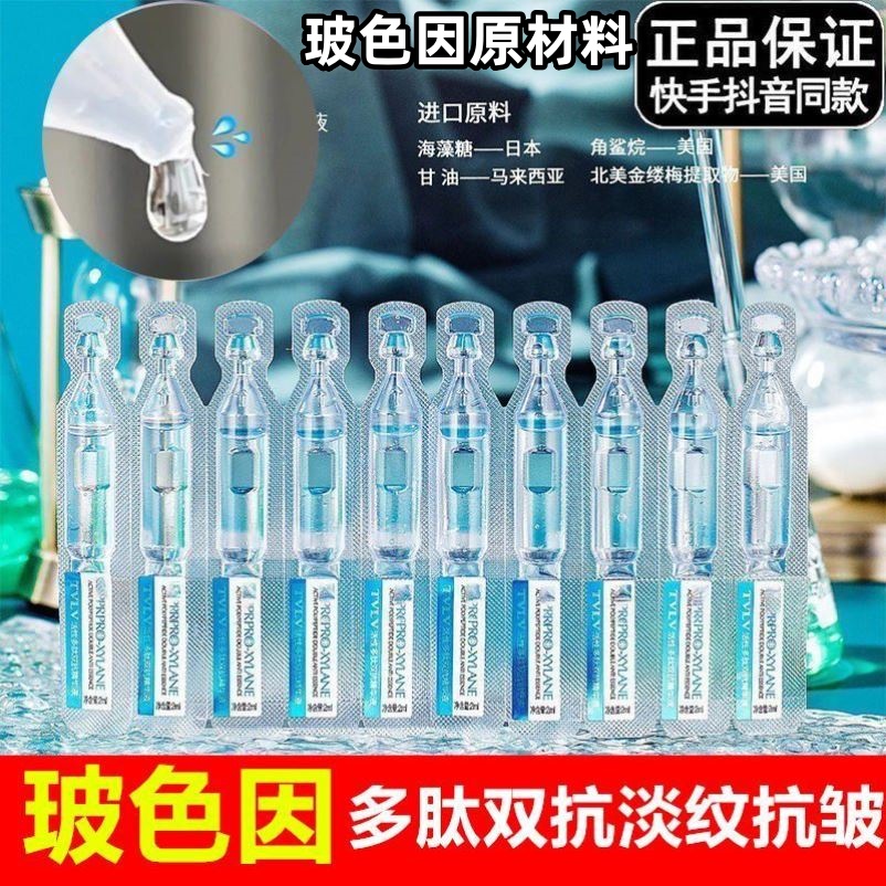 玻色因纯原液原材料抗皱淡纹