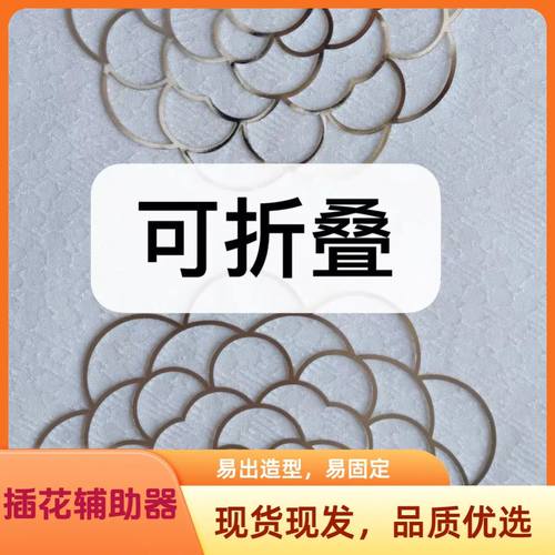 【新增可折叠】不锈钢插花辅助器多款铁丝插花辅助器固定插花隔网