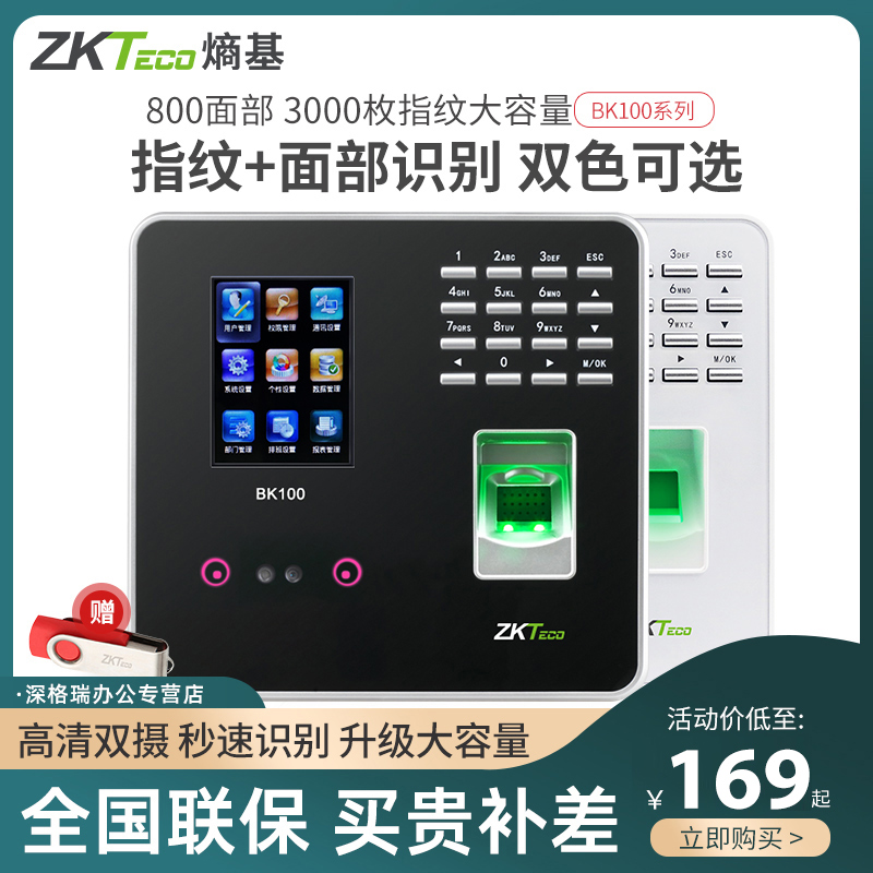 【送U盘】ZKTeco熵基科技BK100人脸识别考勤机指纹式签到机公司员工刷脸打卡机面部识别网络工厂上下班打卡器 办公设备/耗材/相关服务 考勤门禁 原图主图