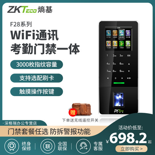 ZTKECO/熵基科技股份有限公司科技门禁系统玻璃门指纹门禁一体机考勤指纹门禁机f28 - 封面