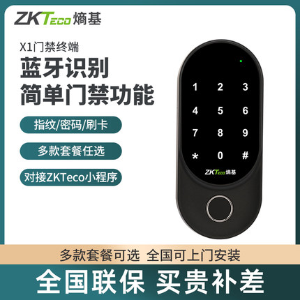 ZKTeco熵基科技X1指纹门禁机密码门锁刷卡门禁系统玻璃门铁门木门门禁玻璃门夹锁门锁智能门锁指纹锁