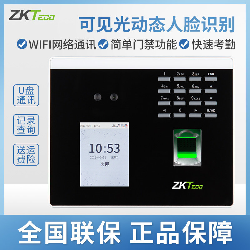ZKTeco/xface100人脸识别考勤机指纹面部门禁一体打卡机wifi智能科技员工上班签到机