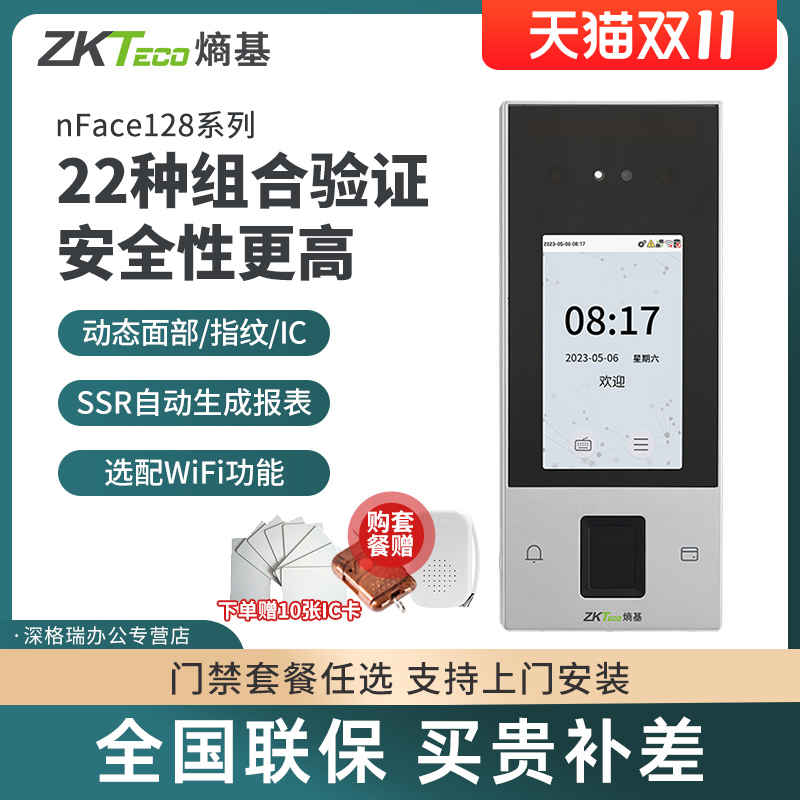 zkteco熵基打卡机门禁机考勤机