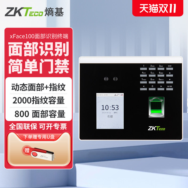 ZKTeco熵基科技xface100人脸识别打卡机门禁一体机指纹面部刷卡考勤机飞书FS100员工上下班签到器门禁系统