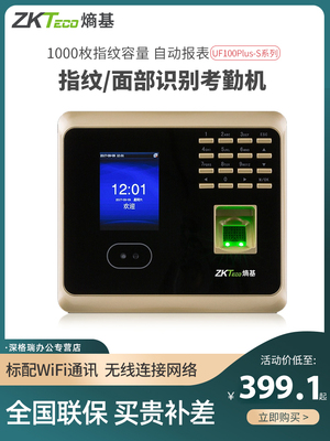 ZKTeco熵基科技uf100plus人脸识别考勤机打卡机扫脸打卡器刷脸面