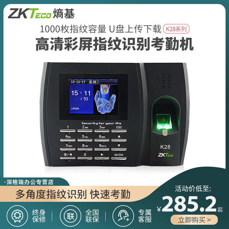 ZKTECO/熵基科技股份有限公司k28指纹考勤机上班员工指纹打卡器彩屏签到机员工上下班打卡机