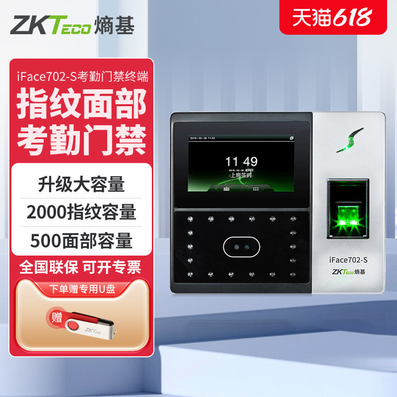 ZKTeco熵基科技iface702-S指纹式考勤机人脸识别打卡机公司员工面部刷脸指纹打卡签到机打卡器考勤门禁一体机