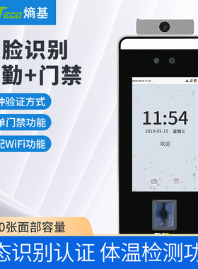 【新品上市】ZKTeco/熵基xface600plus人脸识别考勤机指纹面部门禁一体打卡机员工上班签到机带体温检测