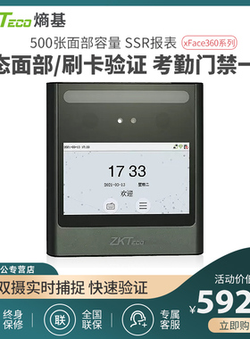 ZKTeco/熵基科技升级xface360可见光人脸识别考勤机打卡机面部一体机科技刷脸考勤机员工上下班签到机打卡器