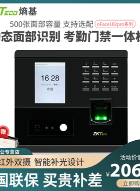 ZKTeco/熵基科技nFace102pro人脸识别考勤机指纹面部打卡机考勤门禁一体公司员工上下班签到机工厂工人打卡器