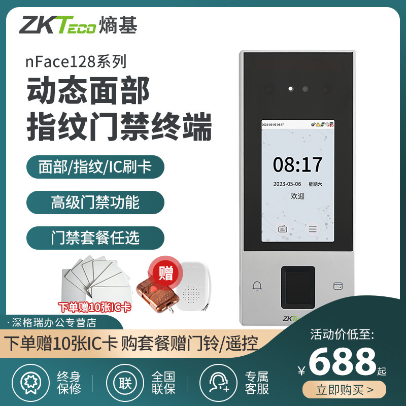 ZKTeco/熵基科技nface128人脸识别考勤机指纹面部打卡机考勤门禁一体机公司员工上班签到机可见光刷卡打卡器