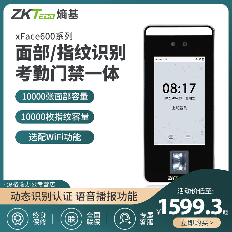ZKTeco/熵基科技xface600动态人脸识别考勤机门禁一体机光学指纹可见光面部打卡机门禁系统员工上下班签到器属于什么档次？