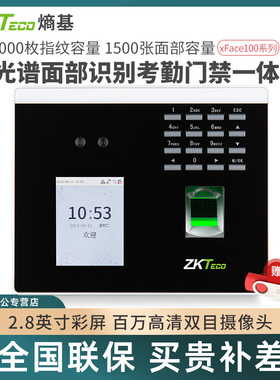 ZKTeco熵基科技xface100人脸识别打卡机门禁一体机指纹面部刷卡考勤机飞书FS100员工上下班签到器门禁系统