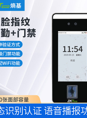 ZKTeco】BioFace600+wifi(盖雅版)智能人脸识别考勤机可见光识别考勤机物业选款之一与盖雅系统匹配5寸大屏