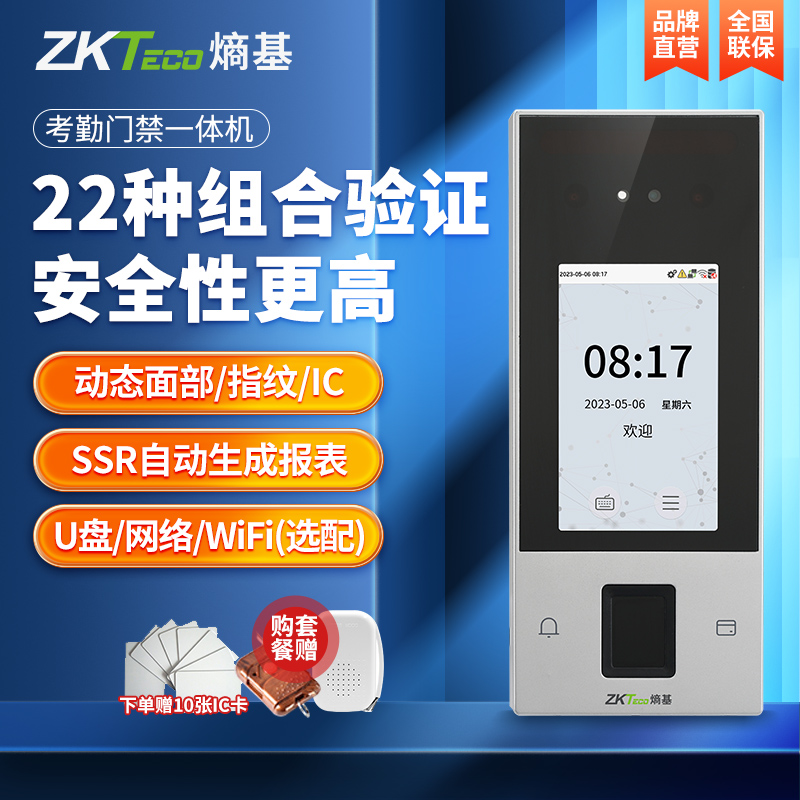 zkteco熵基考勤门禁一体机打卡机