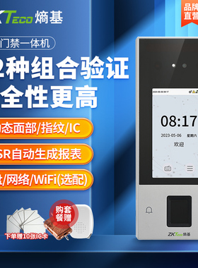 ZKTeco/熵基科技nface128人脸识别考勤机指纹面部打卡机考勤门禁一体机公司员工上班签到机可见光刷卡打卡器