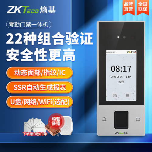 zkteco熵基考勤门禁一体机打卡机