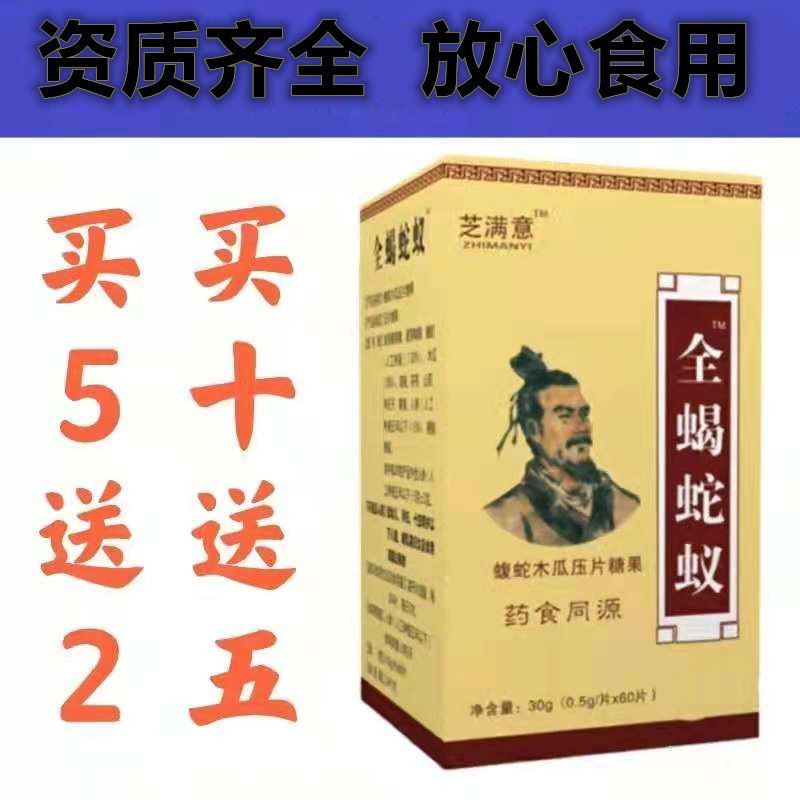 蚂蚁蛇蝎九妙药堂新升级加坡天正全蝎蛇蚁蝮蛇片非胶丸囊正品包邮
