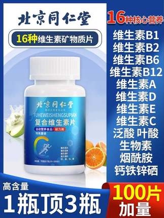 同仁堂b族维生素复合vb1B2B6防脱提高新陈代谢调理正品